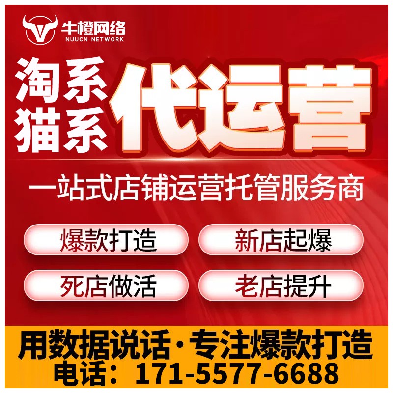 开远淘宝天猫代运营